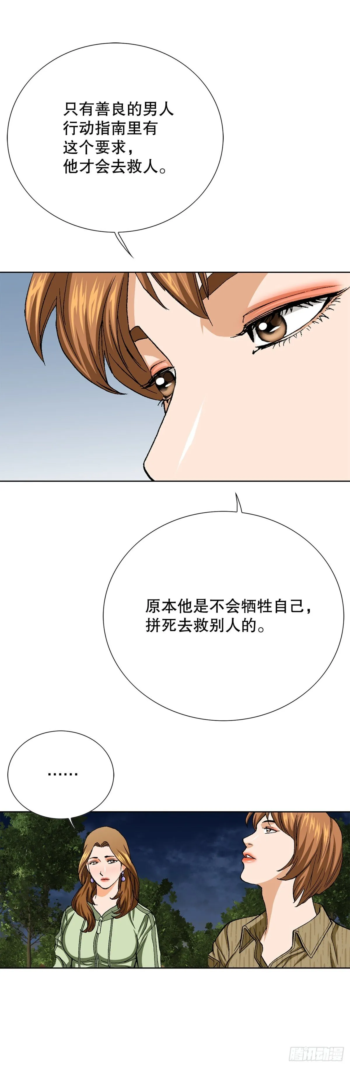 75.生死未卜 第52页