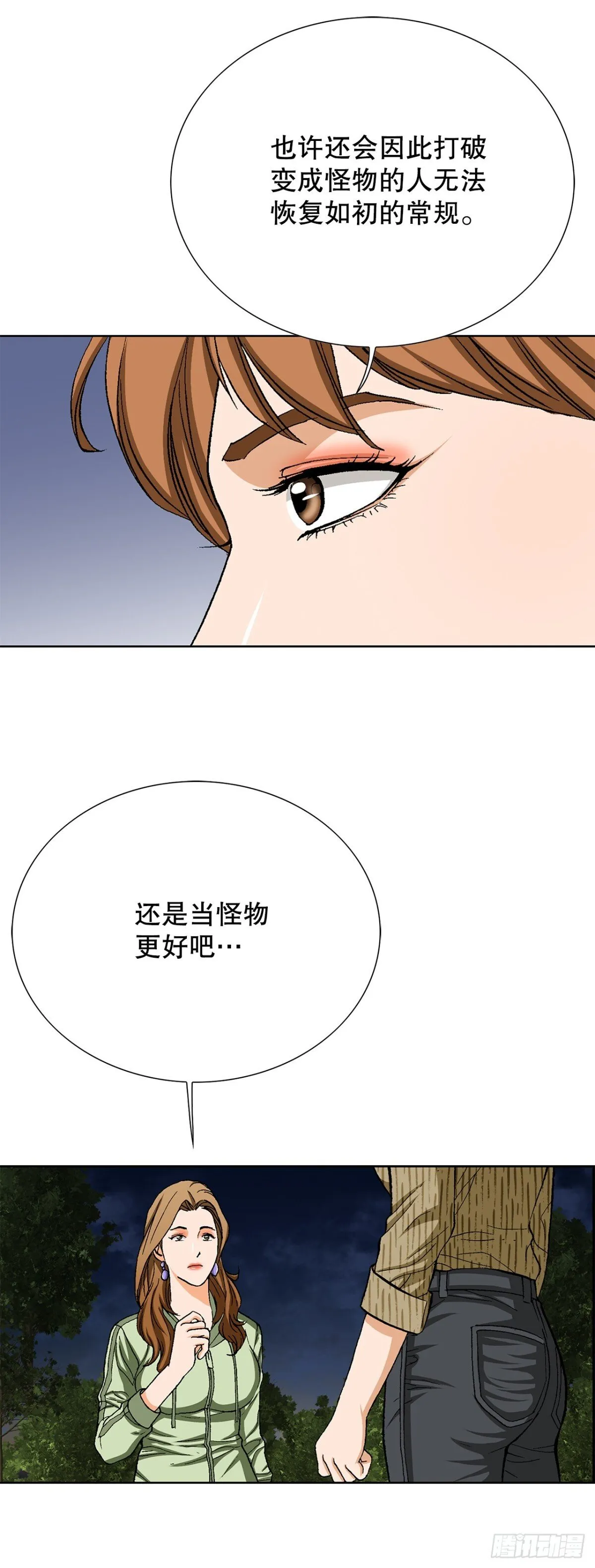75.生死未卜 第55页