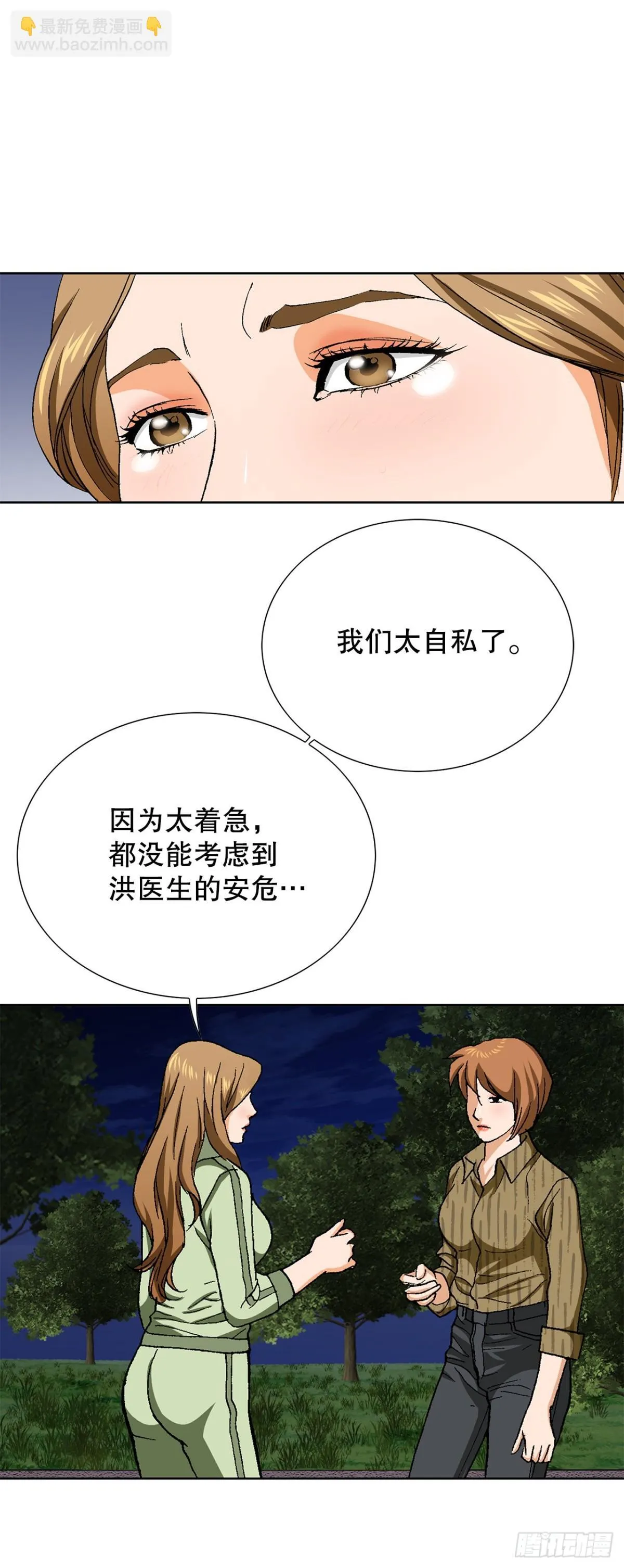 75.生死未卜 第60页