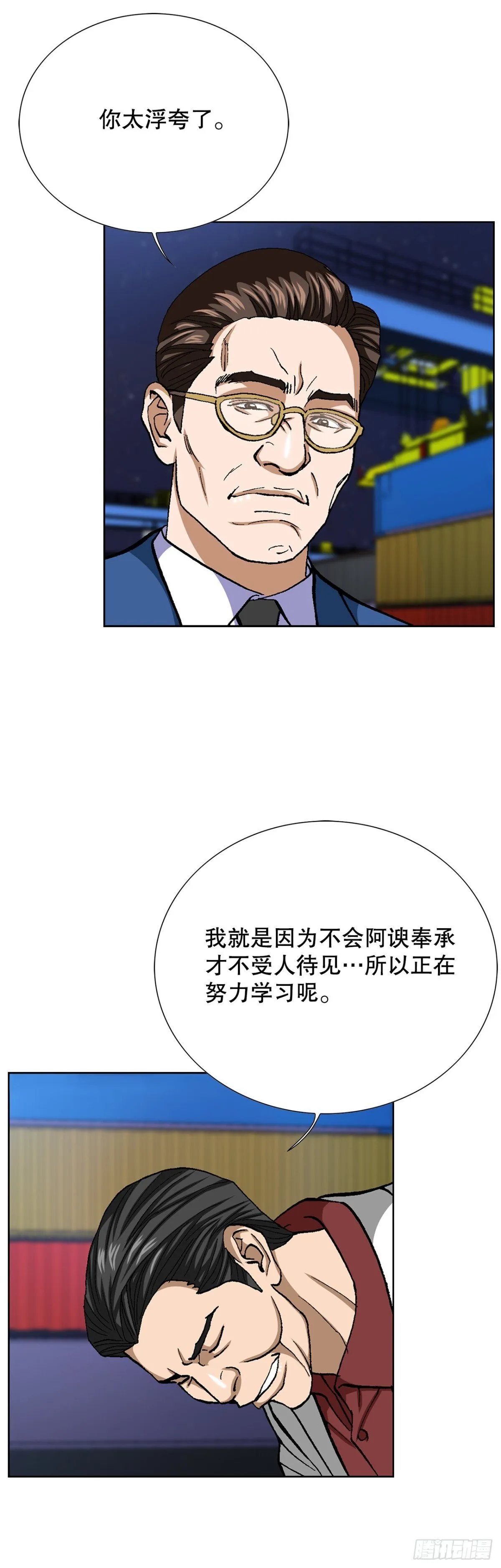 76.生存方式 第7页