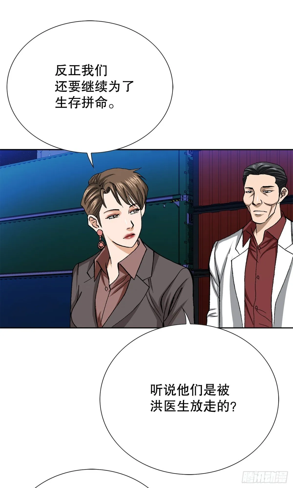 76.生存方式 第58页