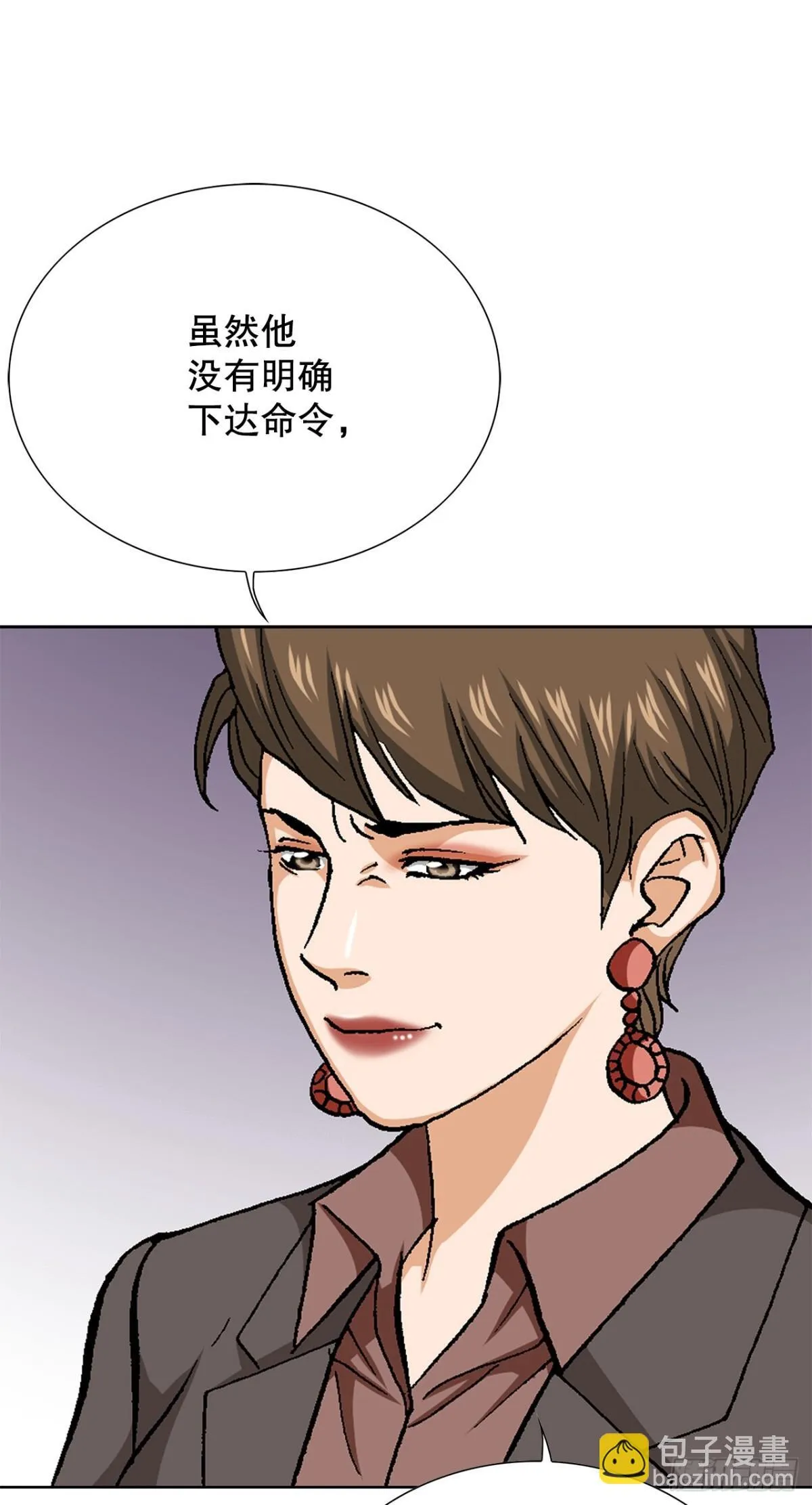 77.以下犯上 第5页