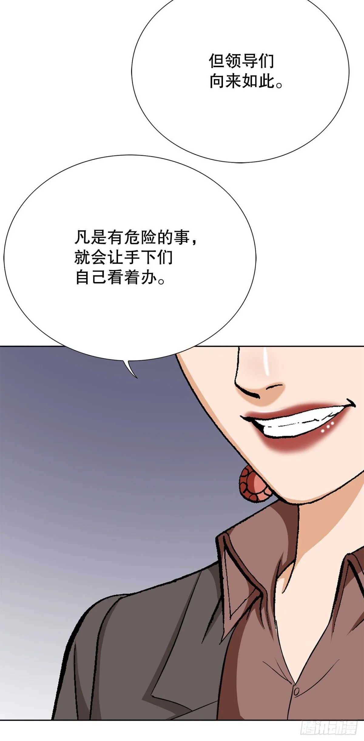 77.以下犯上 第6页