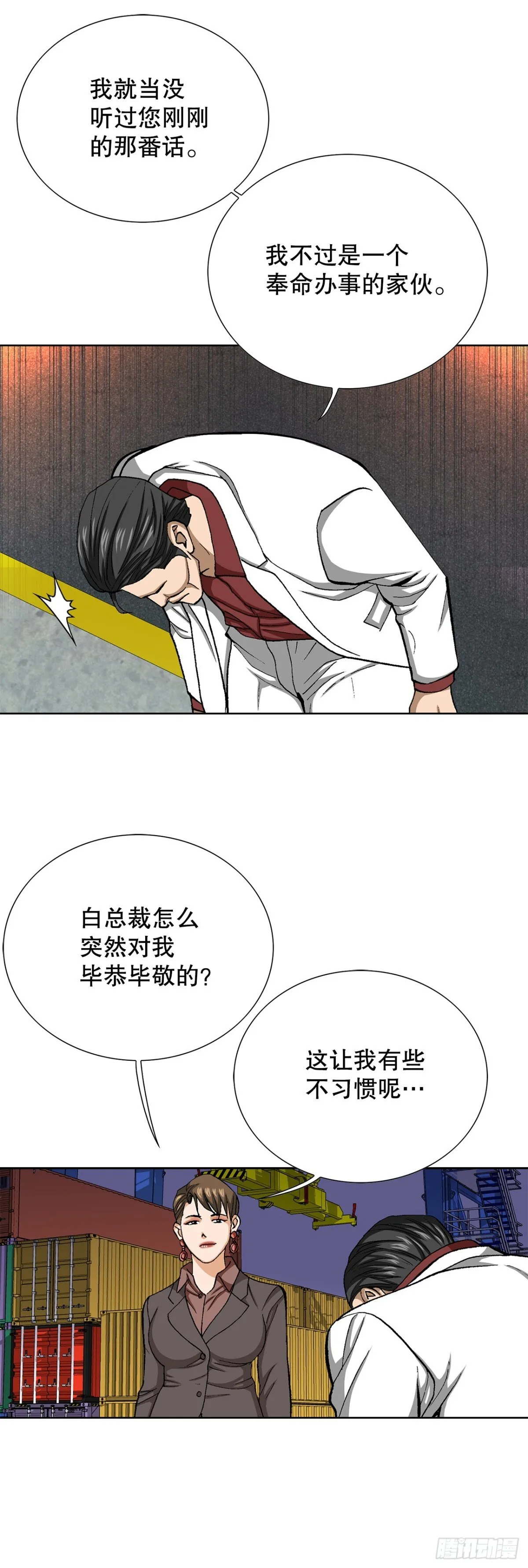 77.以下犯上 第7页