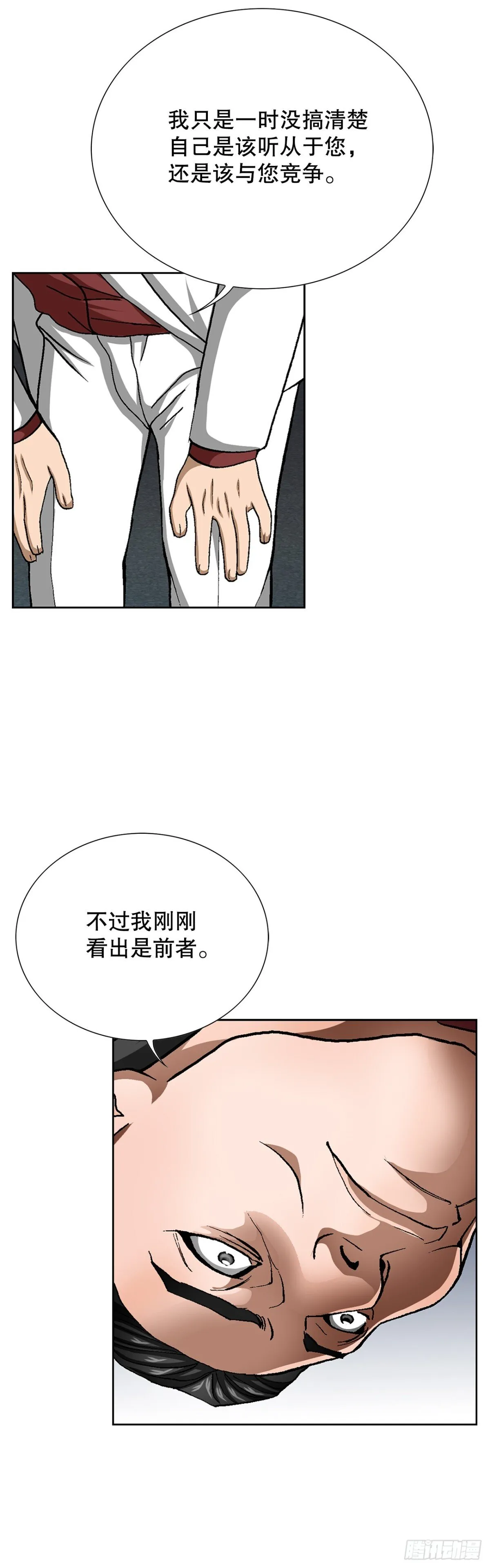 77.以下犯上 第8页