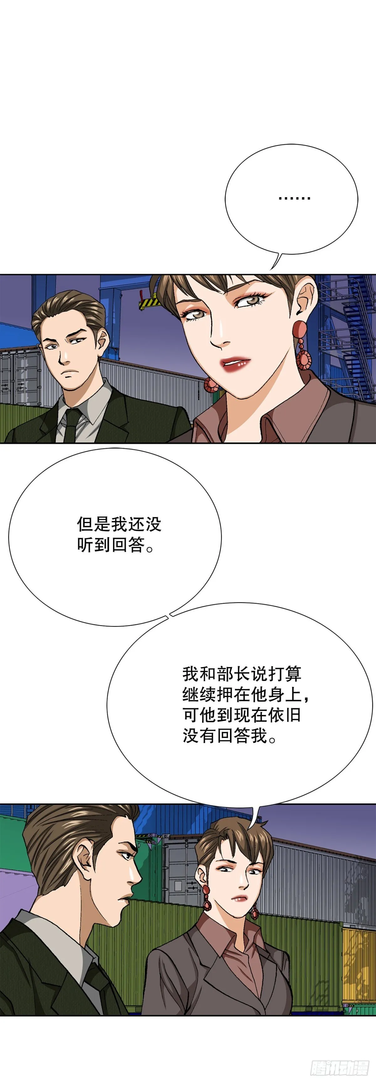 77.以下犯上 第9页