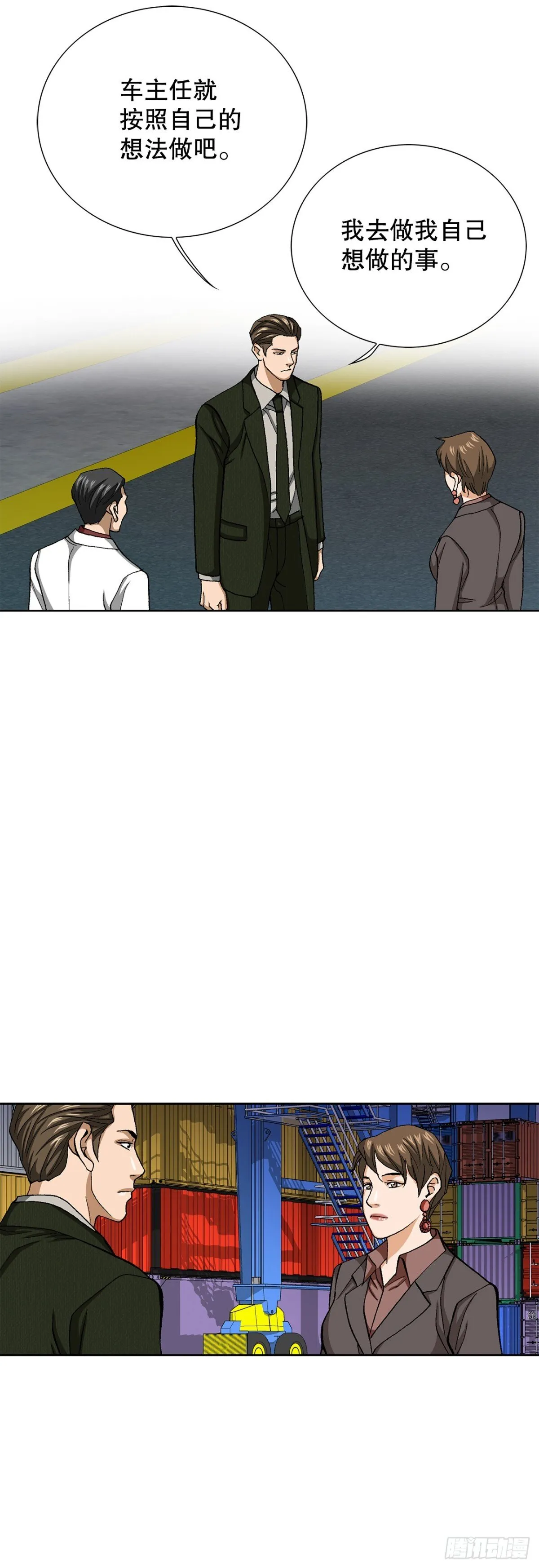 77.以下犯上 第11页