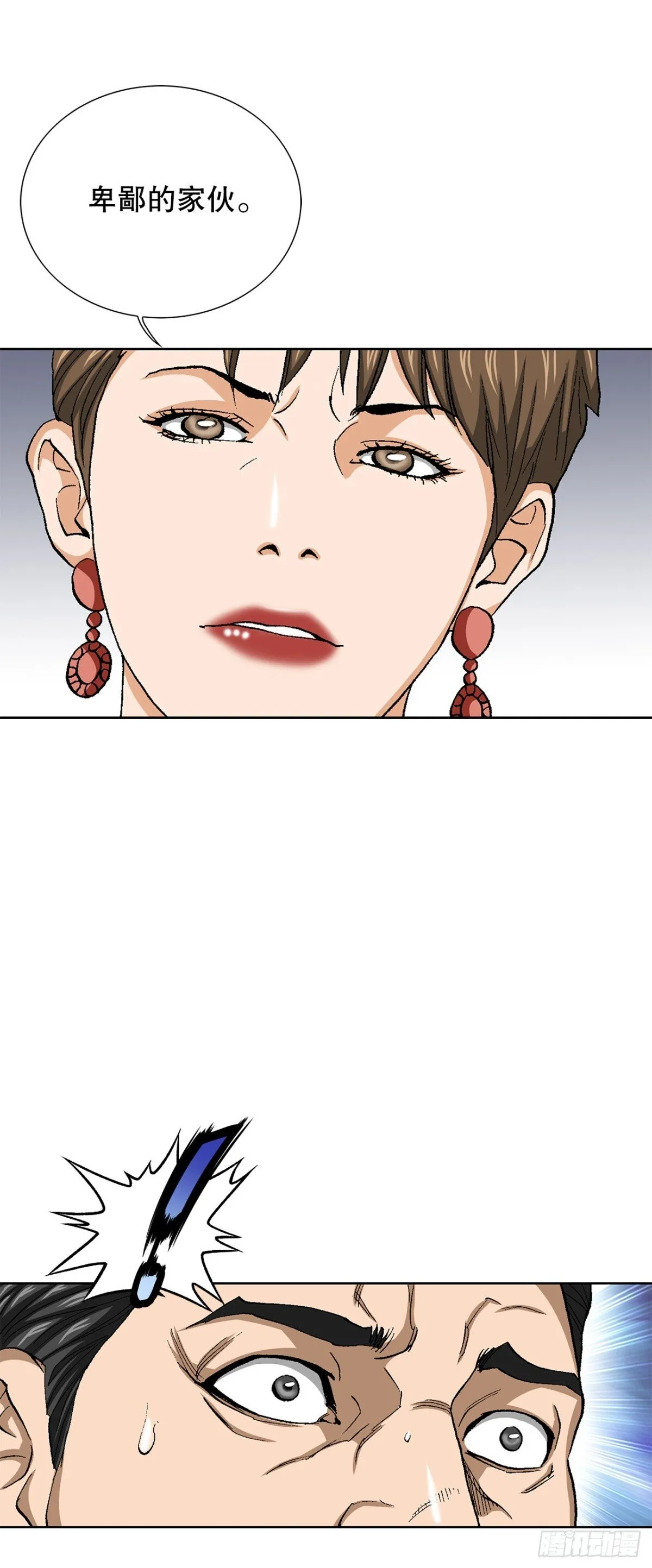 77.以下犯上 第12页