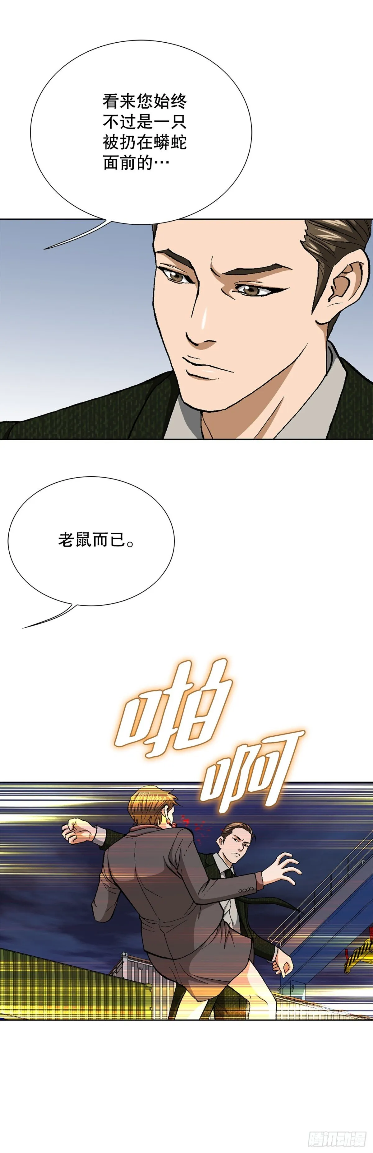 77.以下犯上 第15页