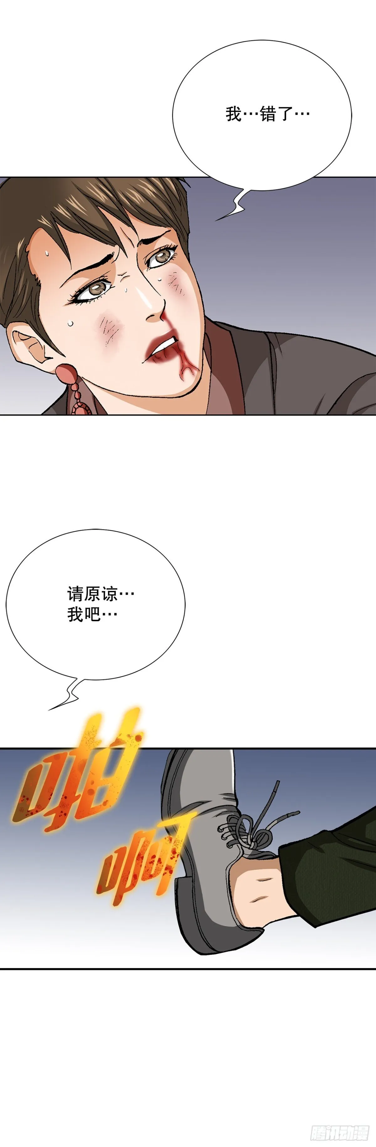 77.以下犯上 第31页
