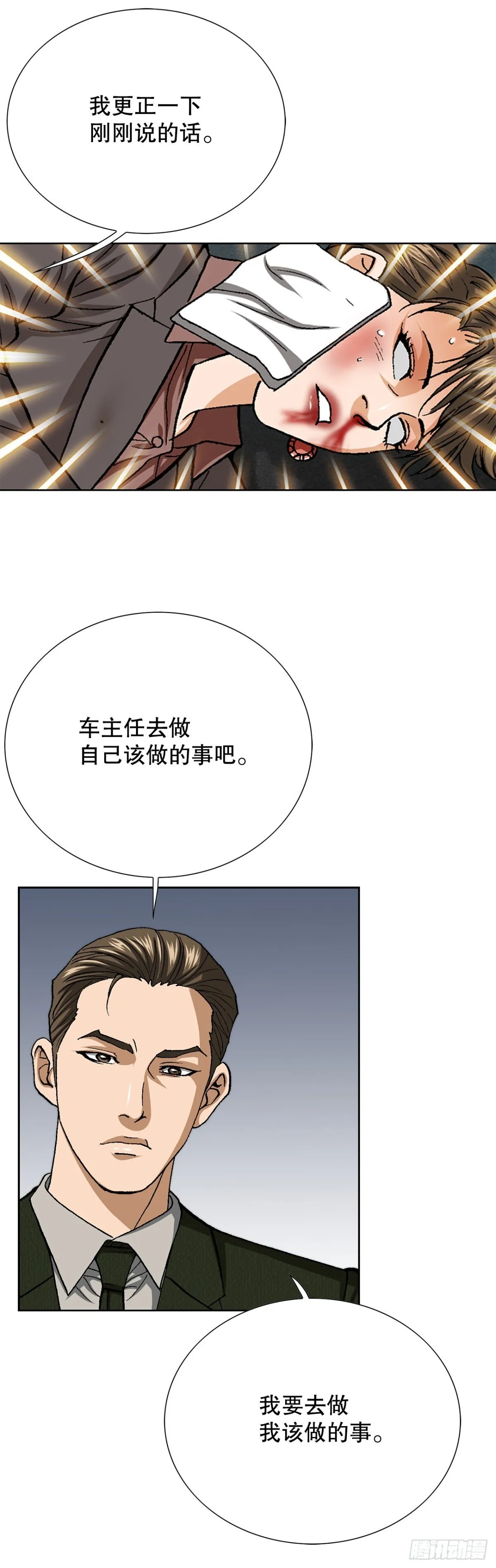 77.以下犯上 第37页