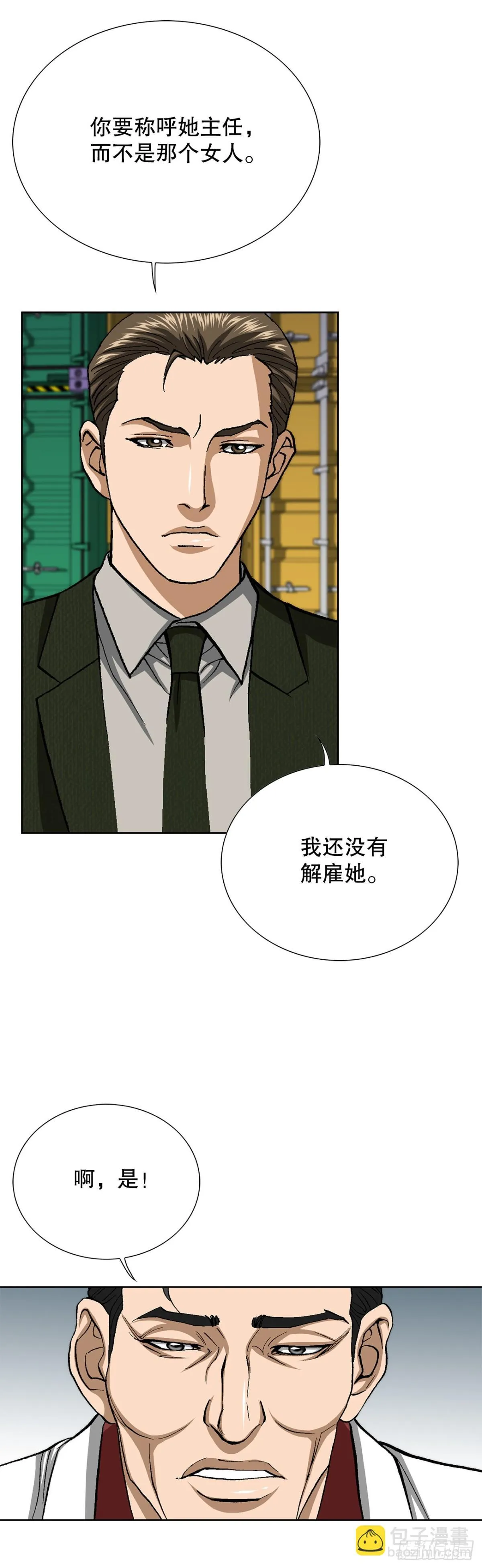 77.以下犯上 第42页