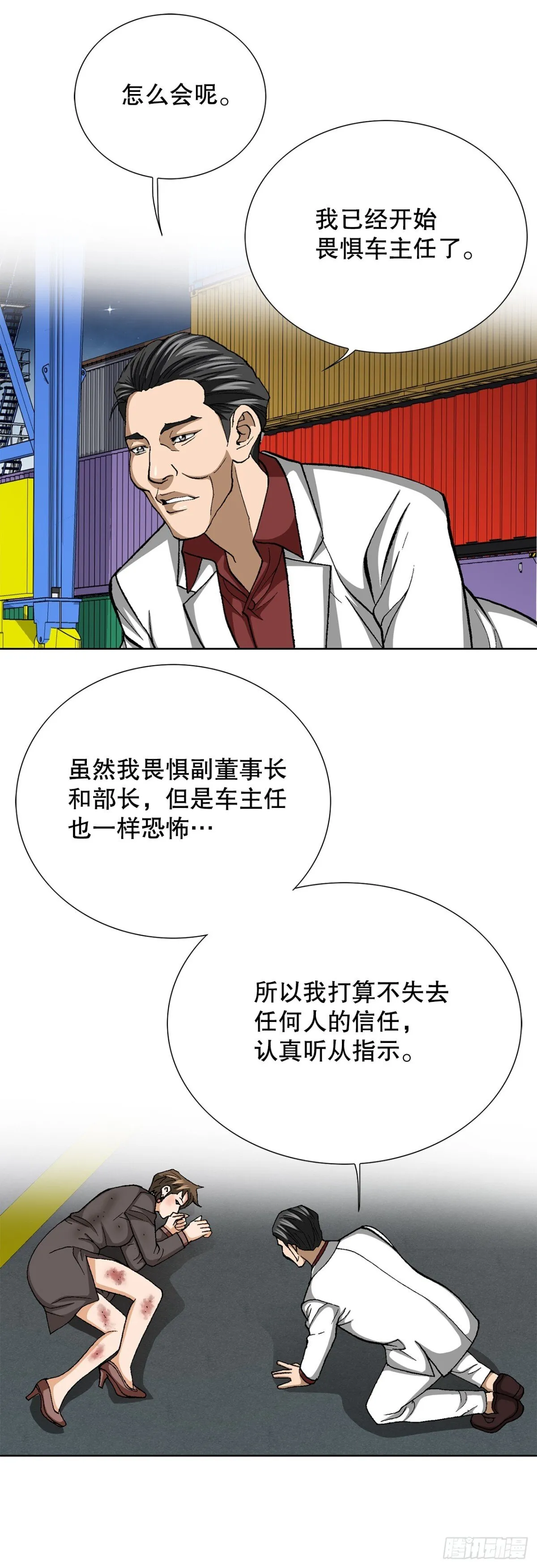77.以下犯上 第53页