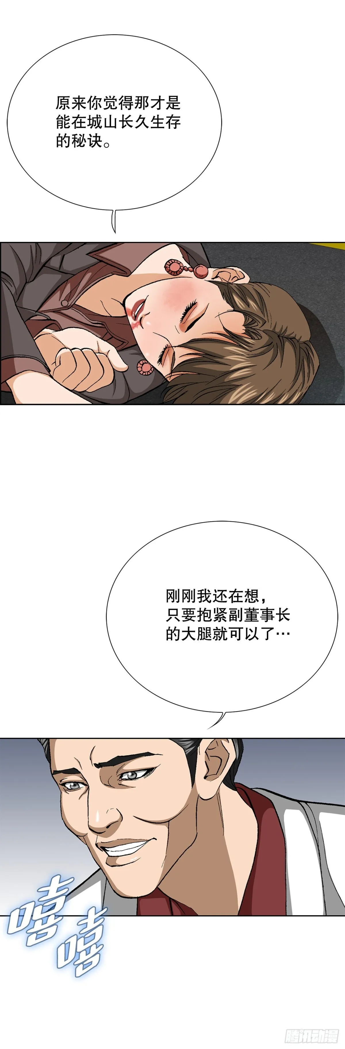 77.以下犯上 第54页