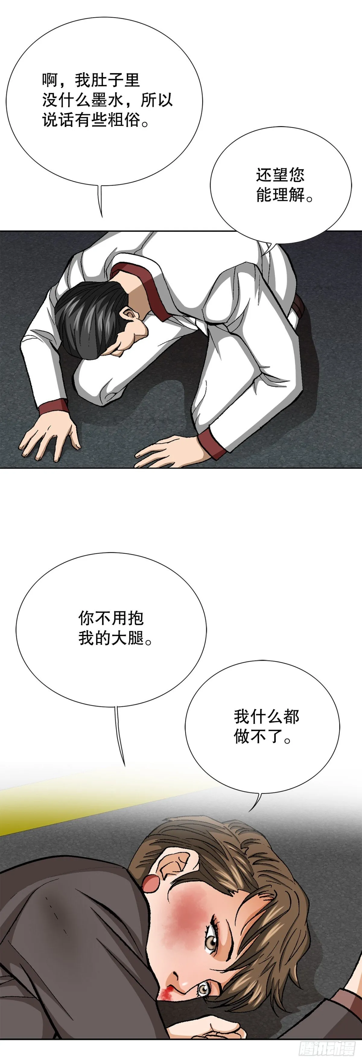 77.以下犯上 第55页
