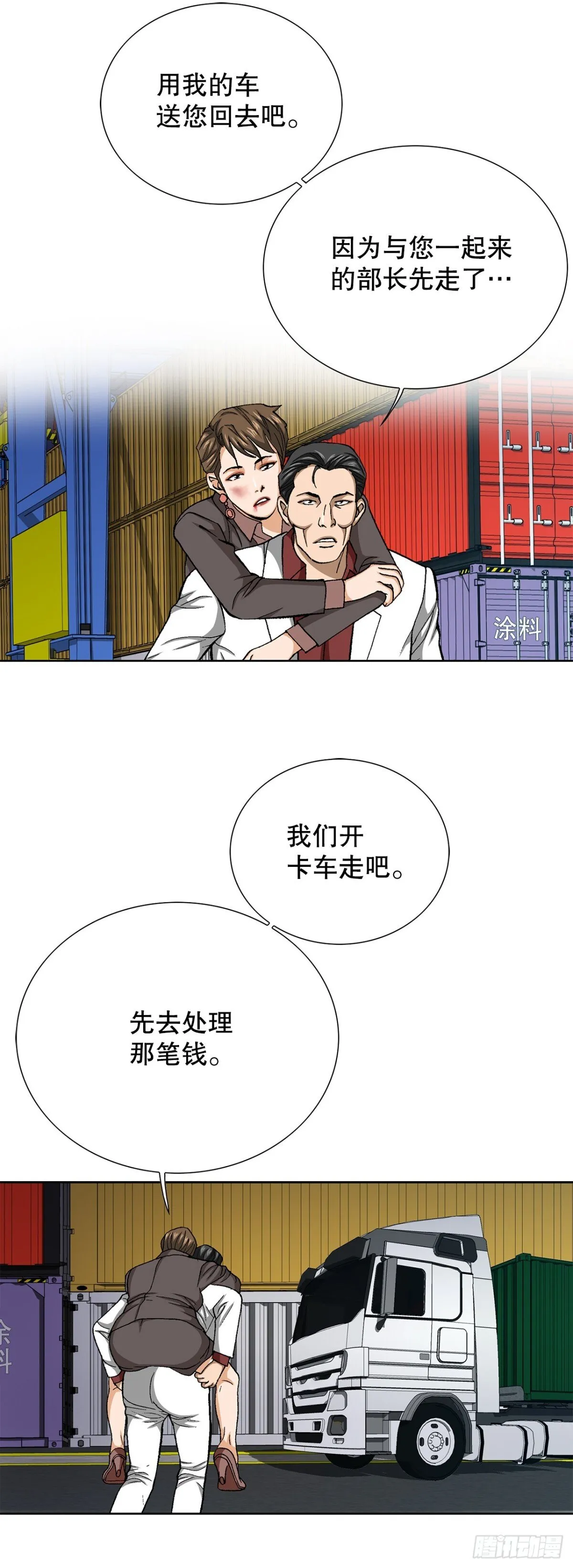 77.以下犯上 第63页