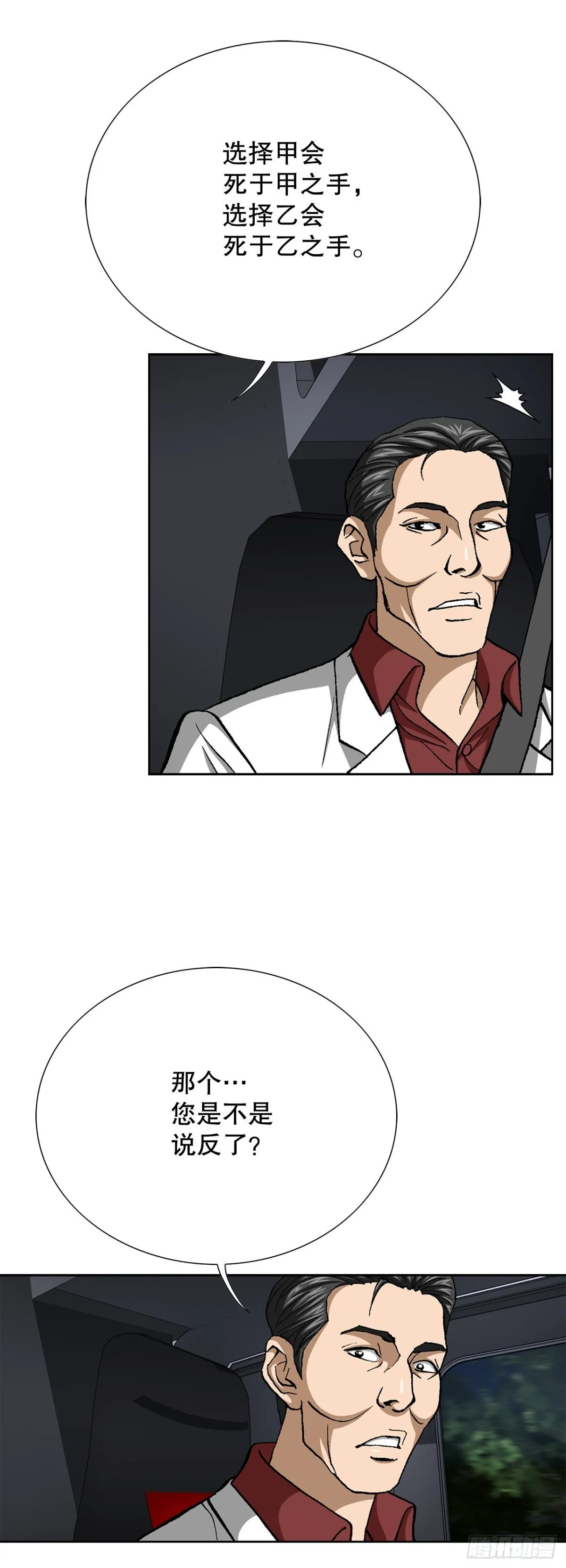 77.以下犯上 第67页