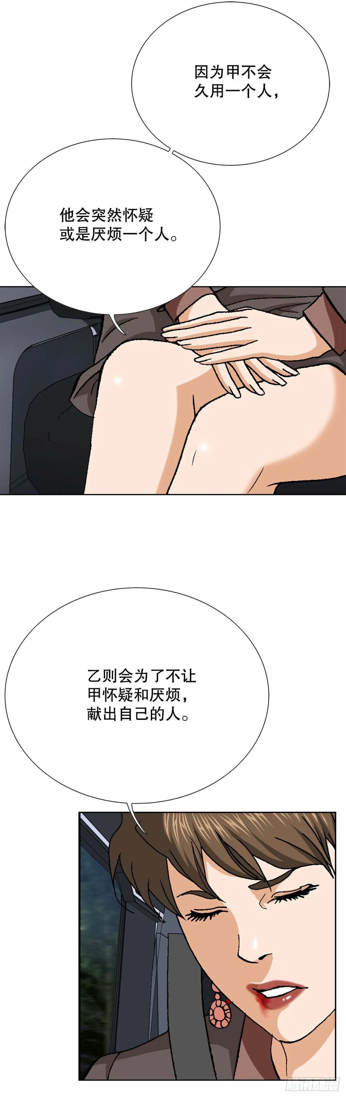 77.以下犯上 第68页