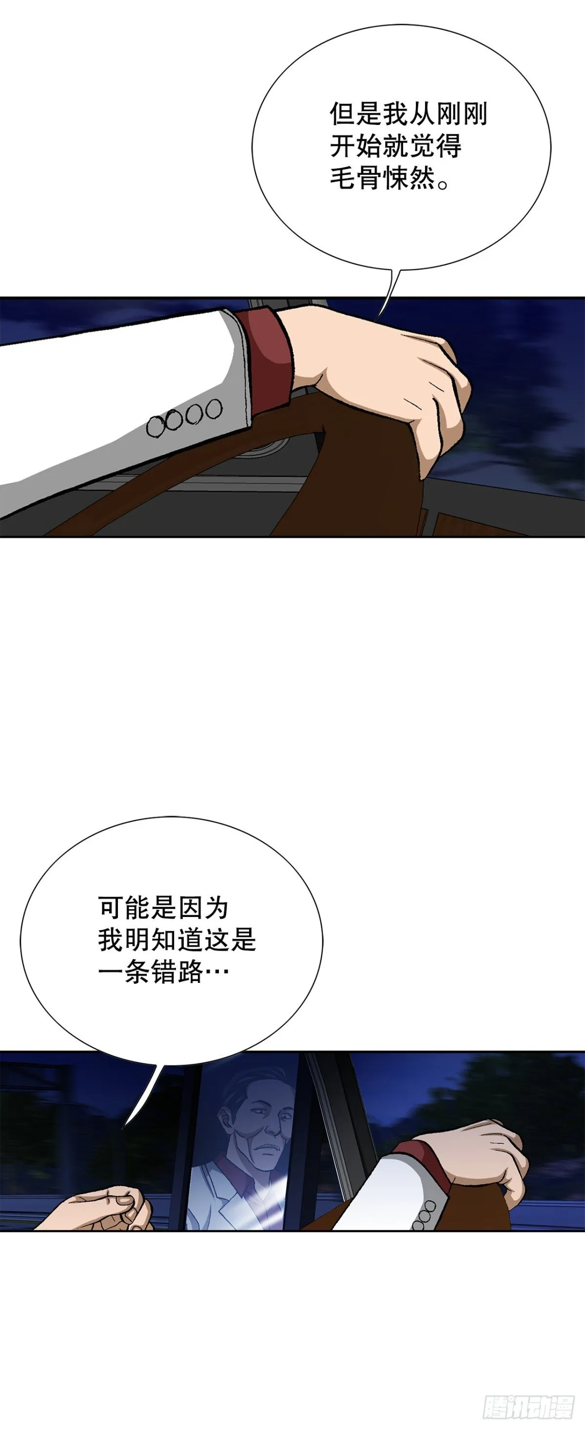 78.抢夺三青阁 第9页