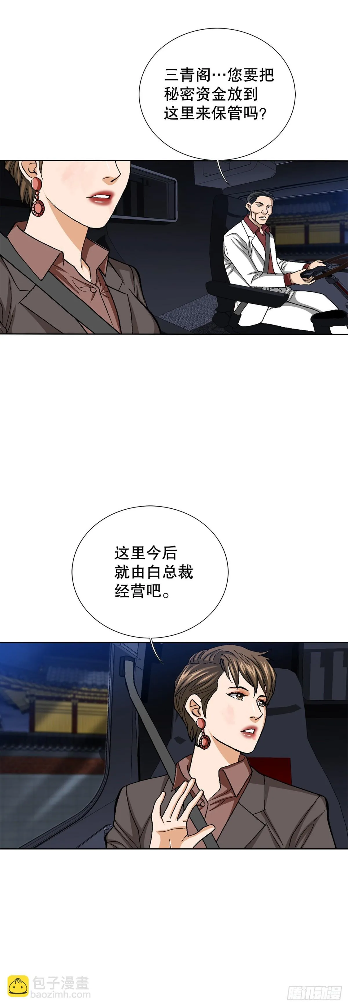 78.抢夺三青阁 第33页