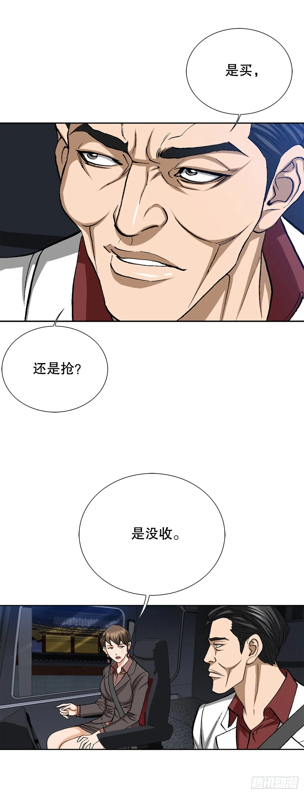 78.抢夺三青阁 第34页