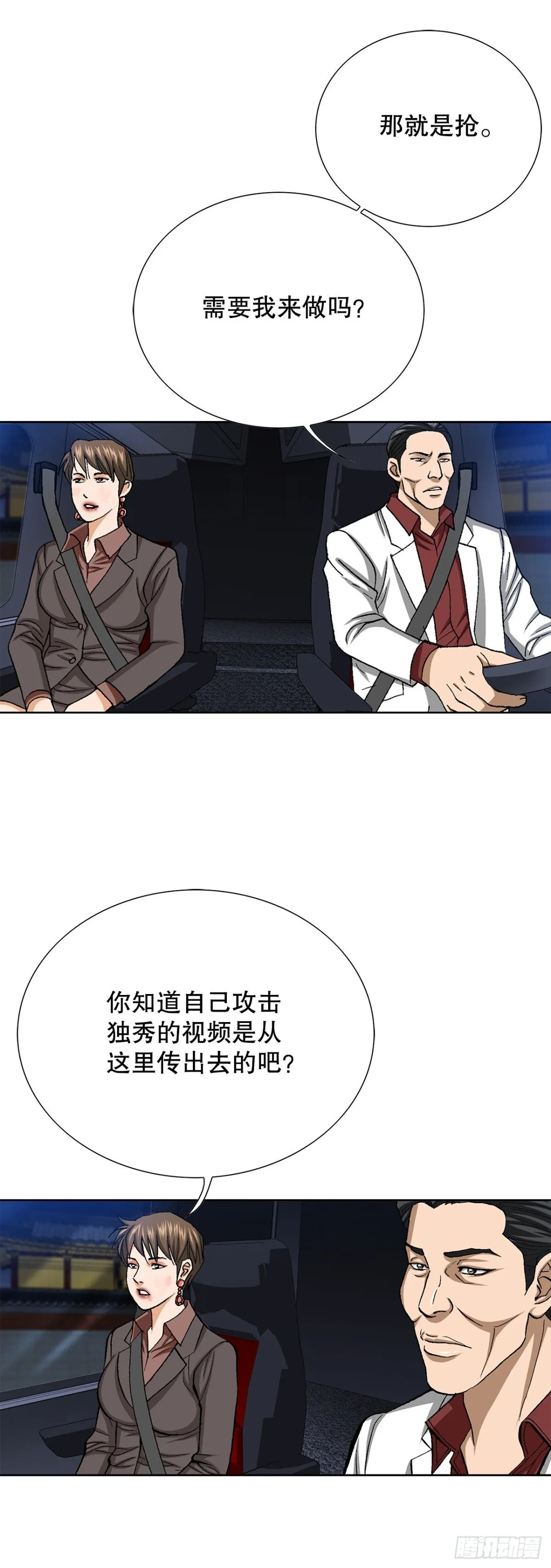 78.抢夺三青阁 第35页