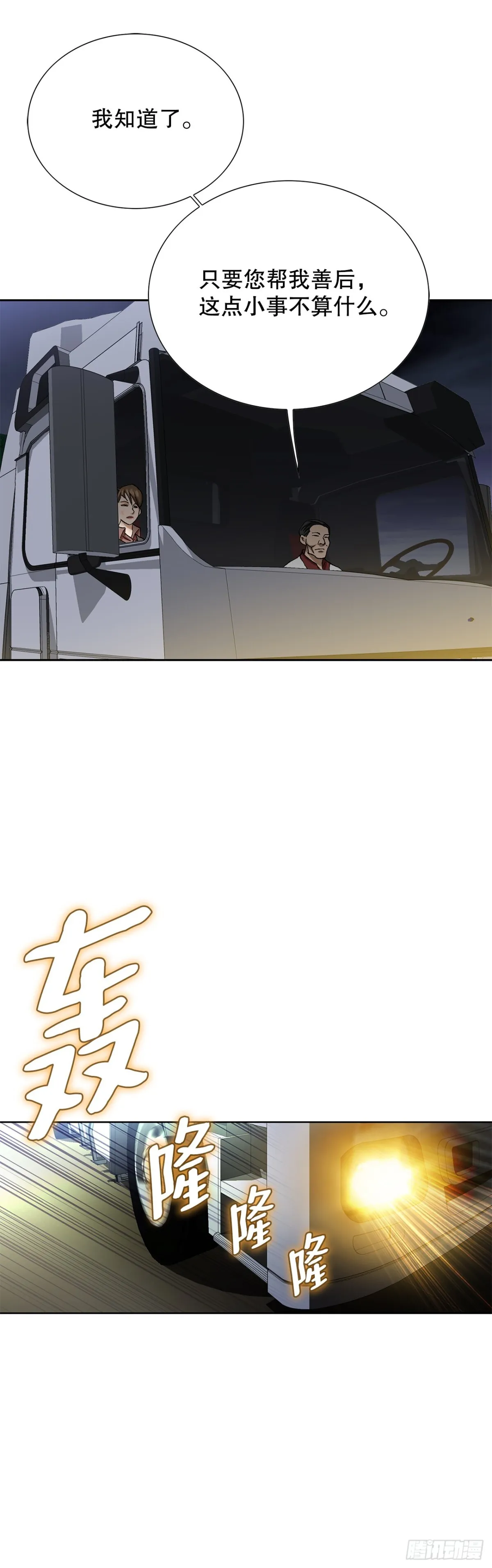 78.抢夺三青阁 第38页