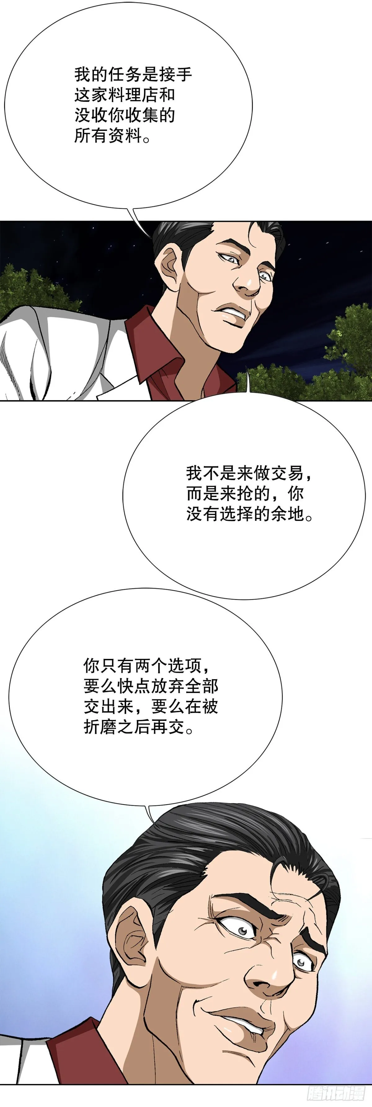 78.抢夺三青阁 第55页