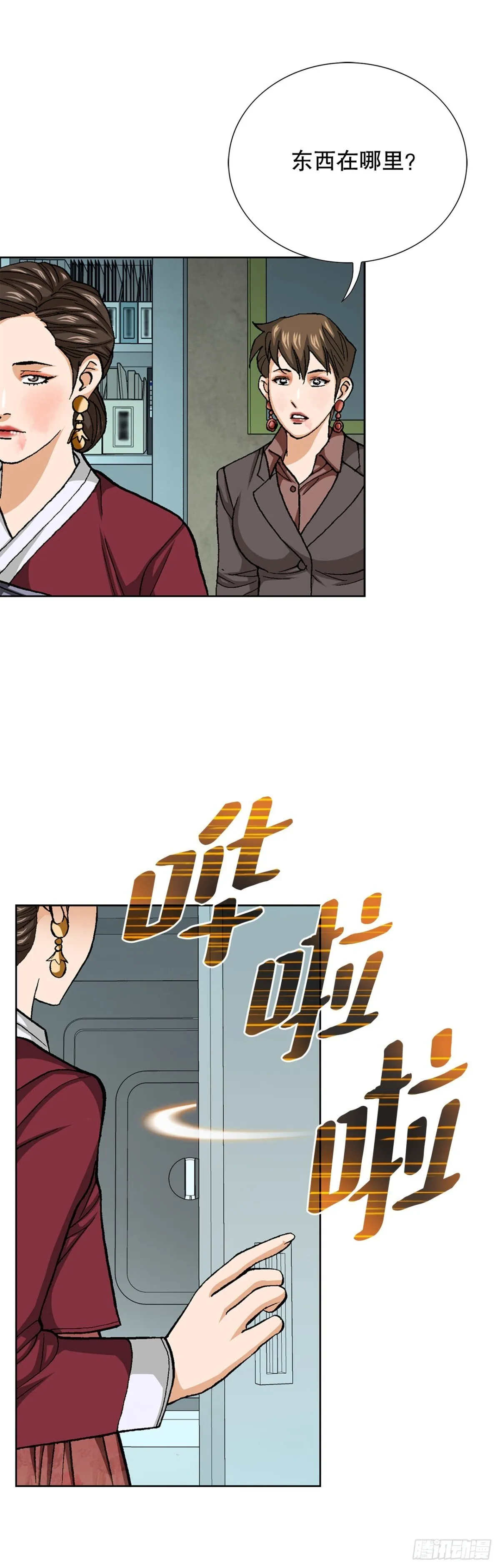 79.消失的独秀 第4页