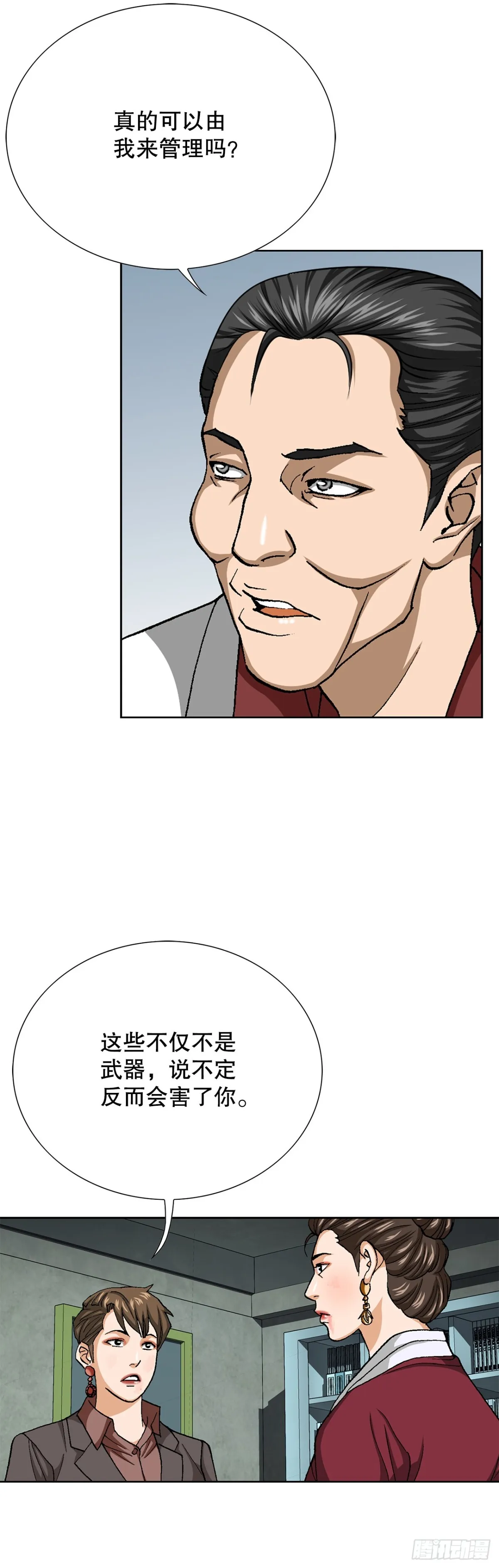 79.消失的独秀 第9页