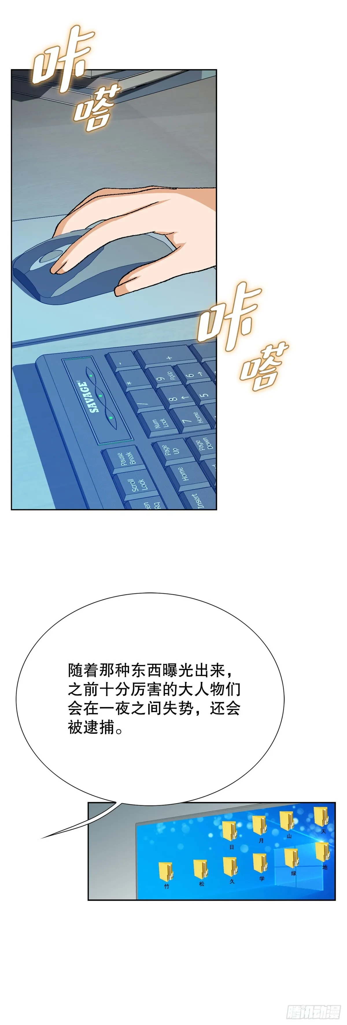 79.消失的独秀 第13页