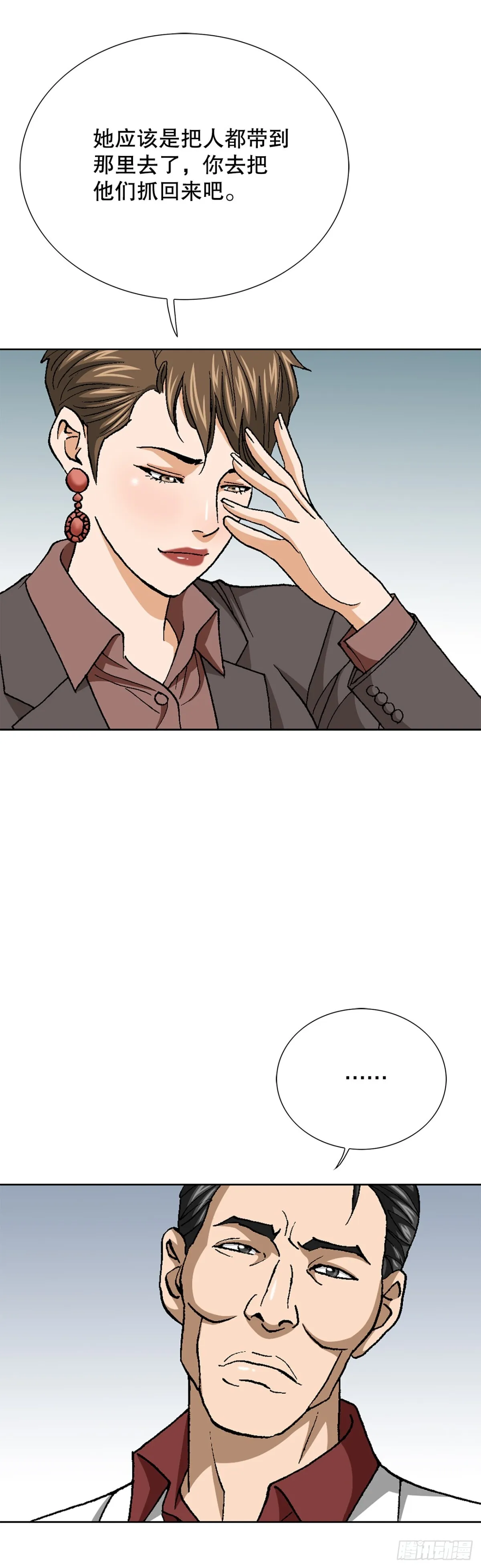 79.消失的独秀 第37页