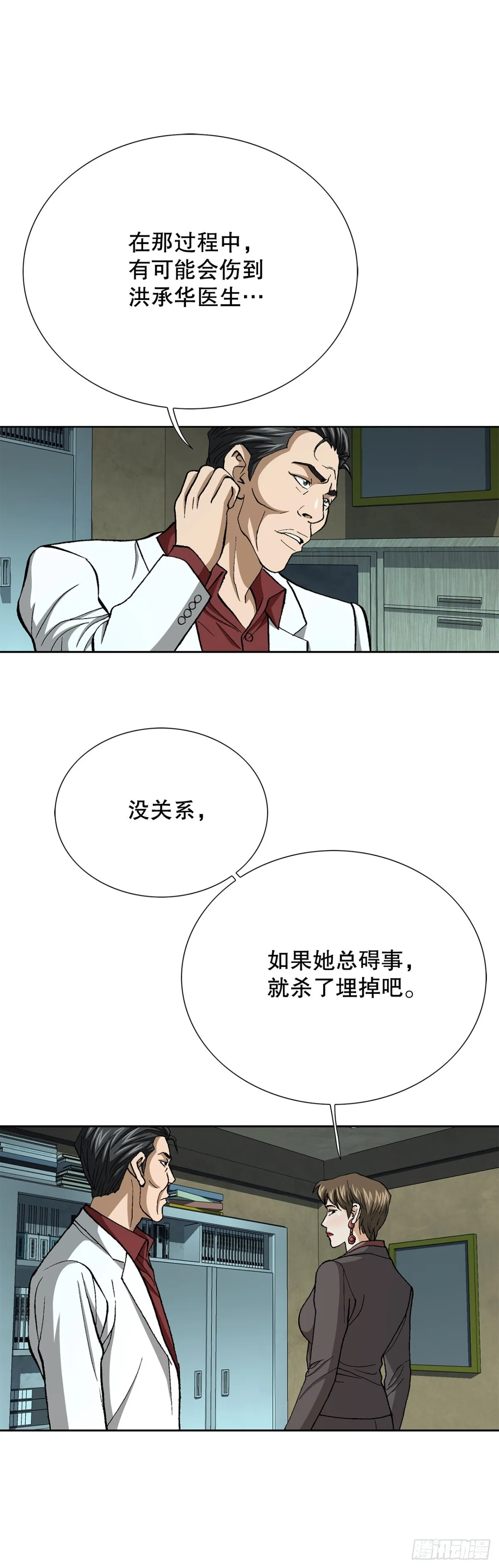 79.消失的独秀 第38页