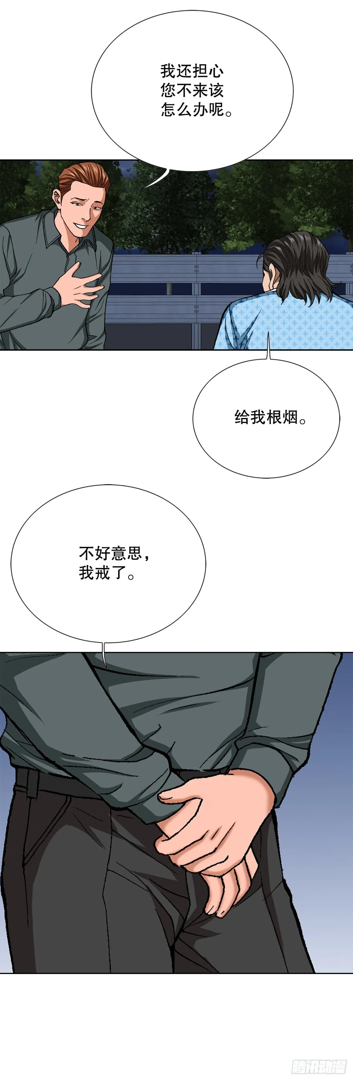 79.消失的独秀 第58页