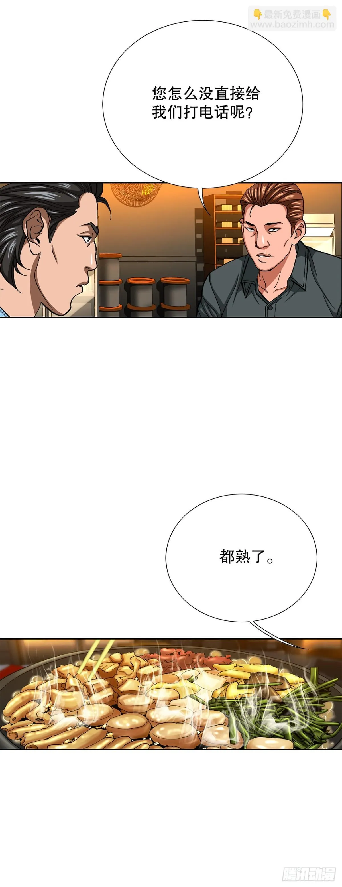 80.闯入别墅 第11页