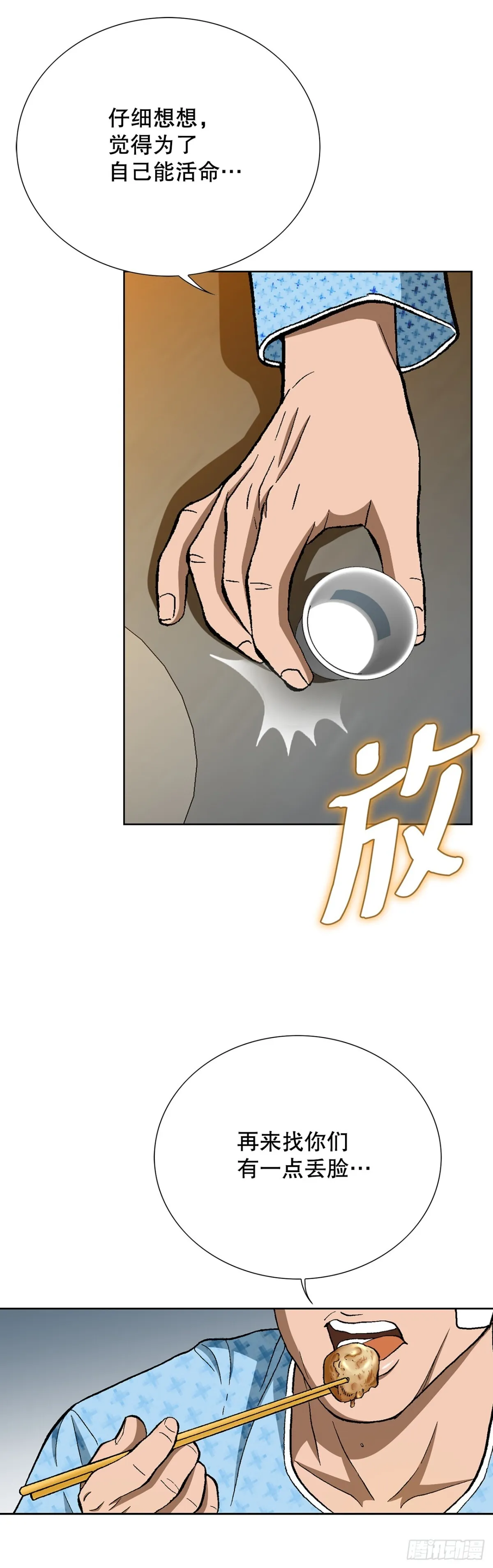 80.闯入别墅 第16页