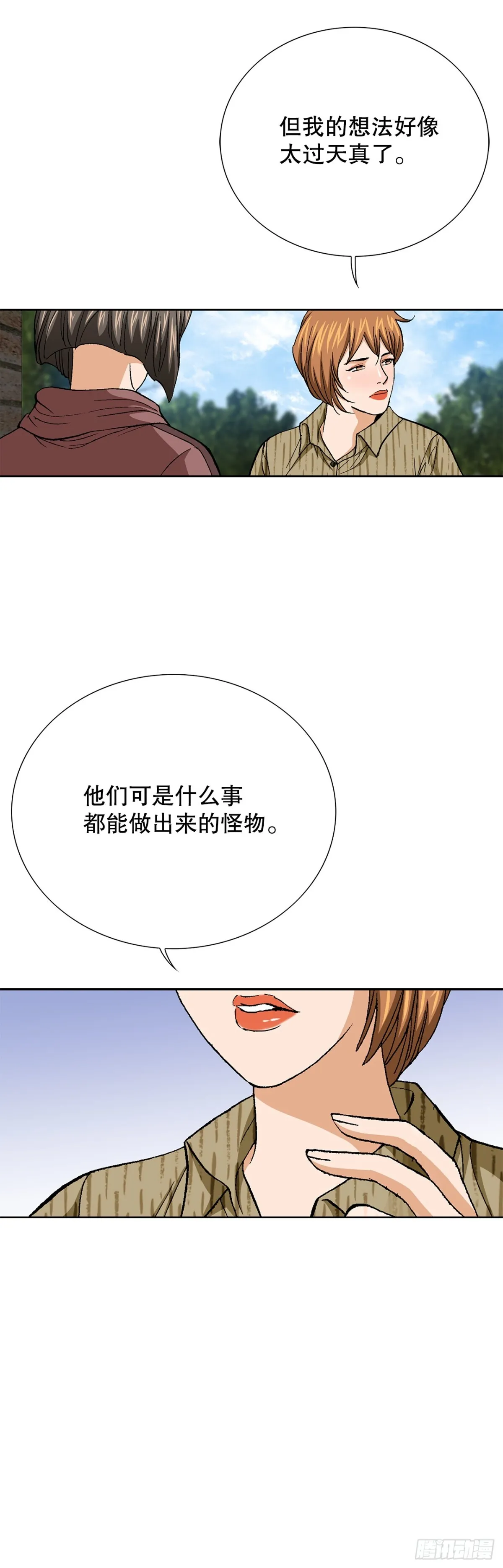 80.闯入别墅 第31页