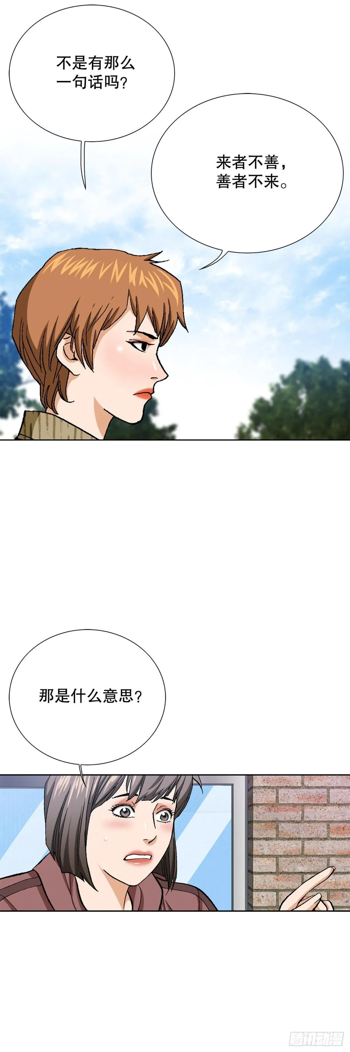 80.闯入别墅 第36页