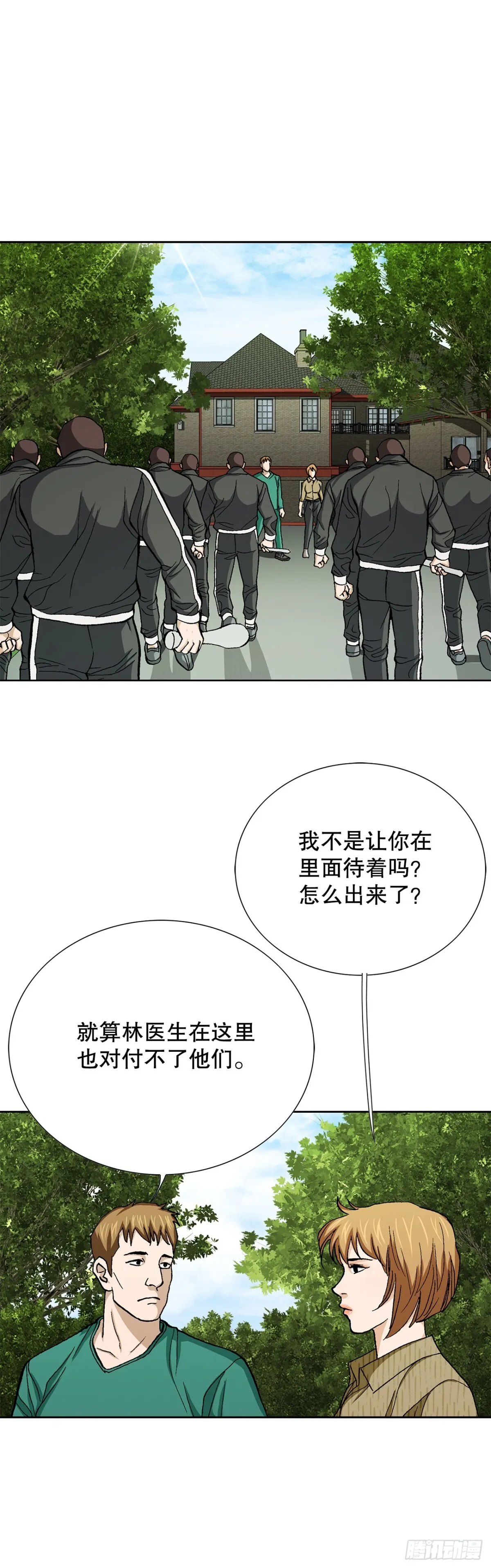 80.闯入别墅 第60页