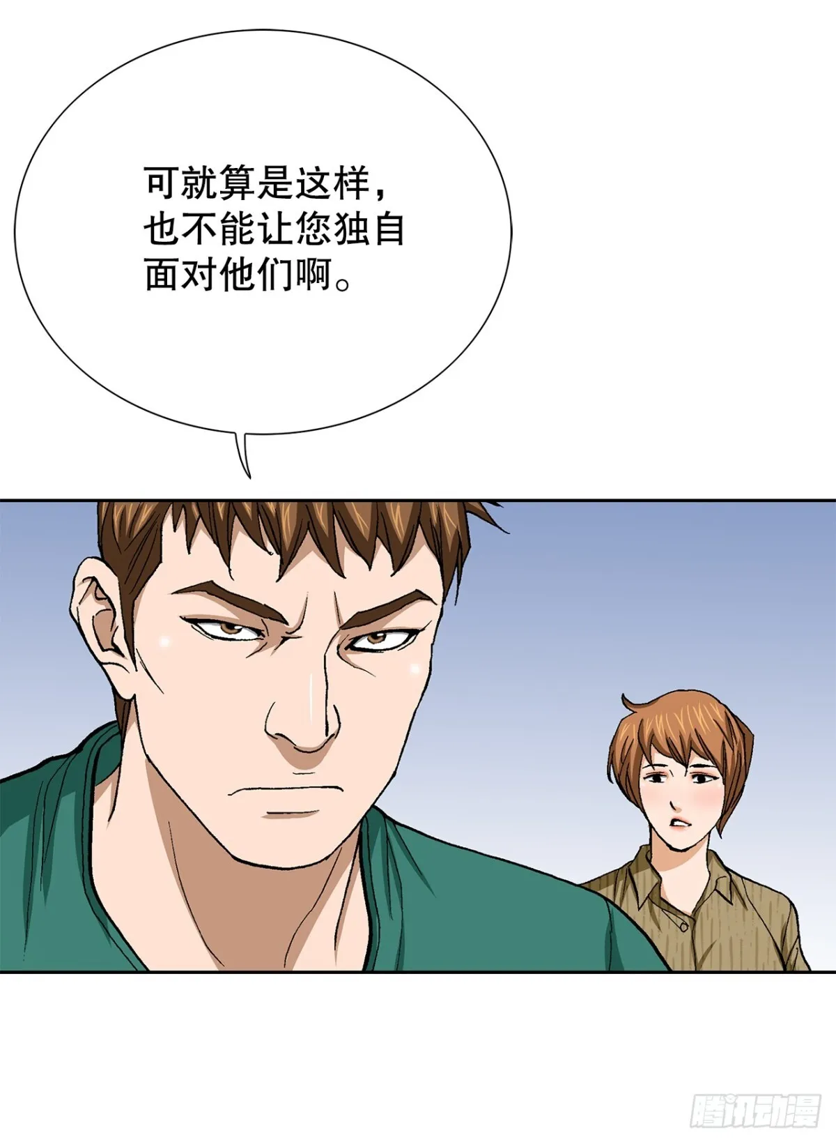 80.闯入别墅 第61页
