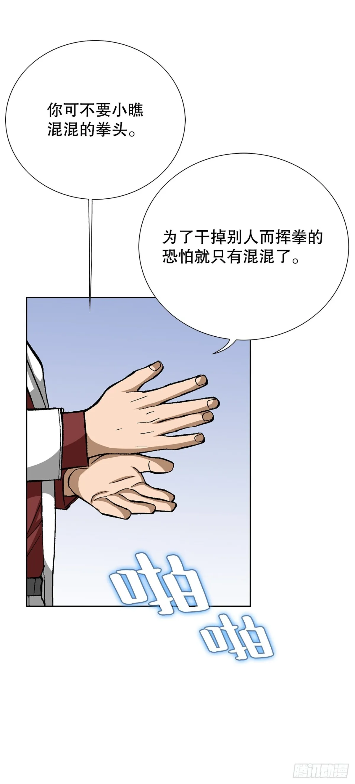 81.独秀返回 第29页