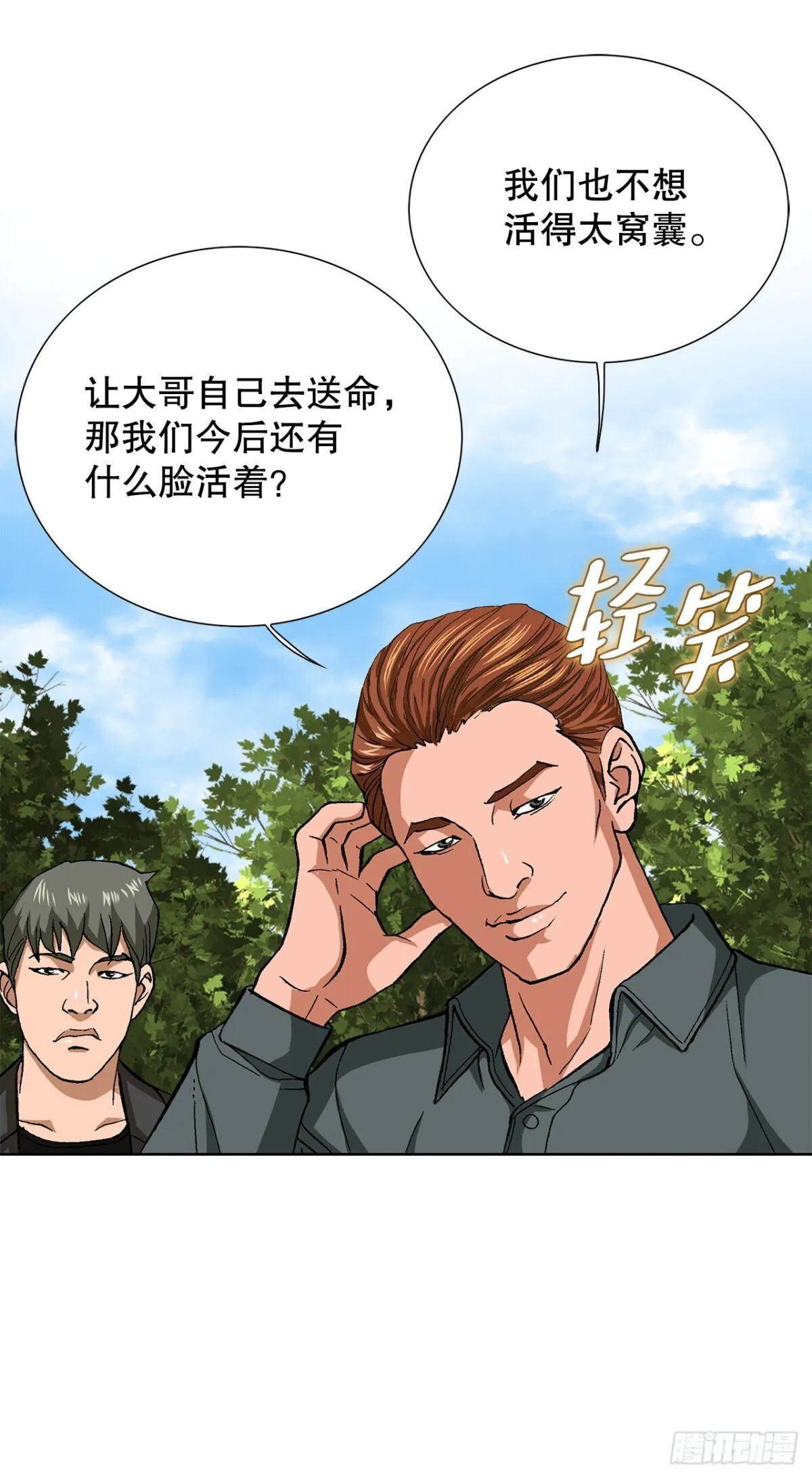 81.独秀返回 第40页