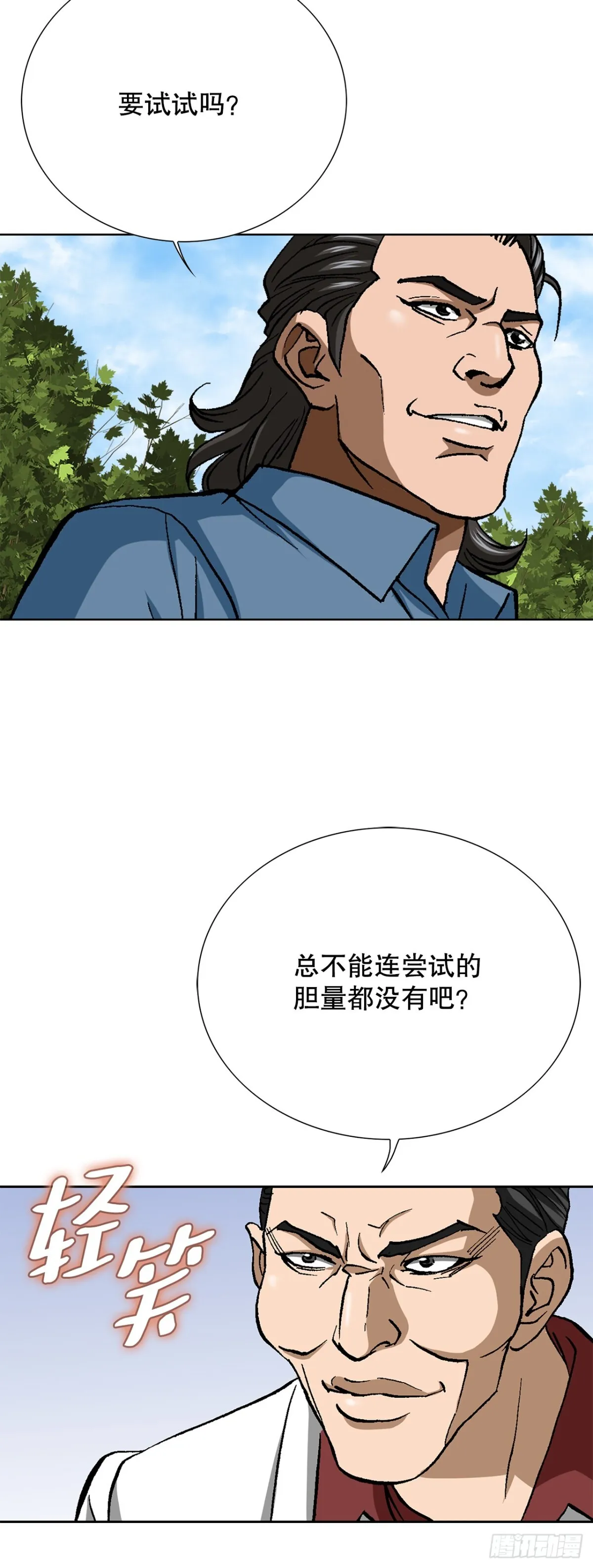 81.独秀返回 第43页