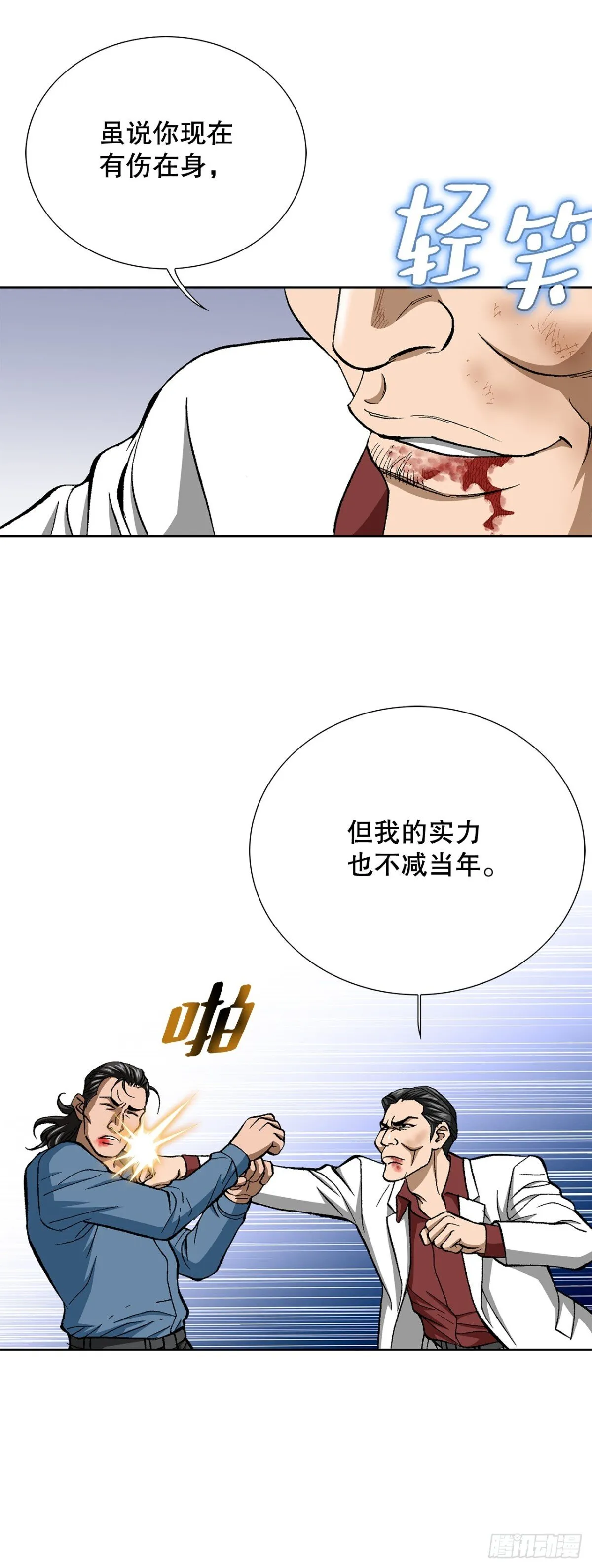 82.小焕醒来 第9页