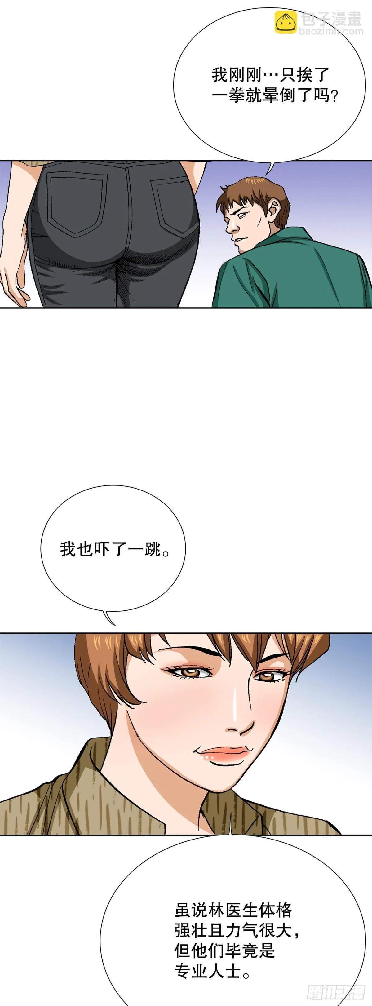 82.小焕醒来 第16页