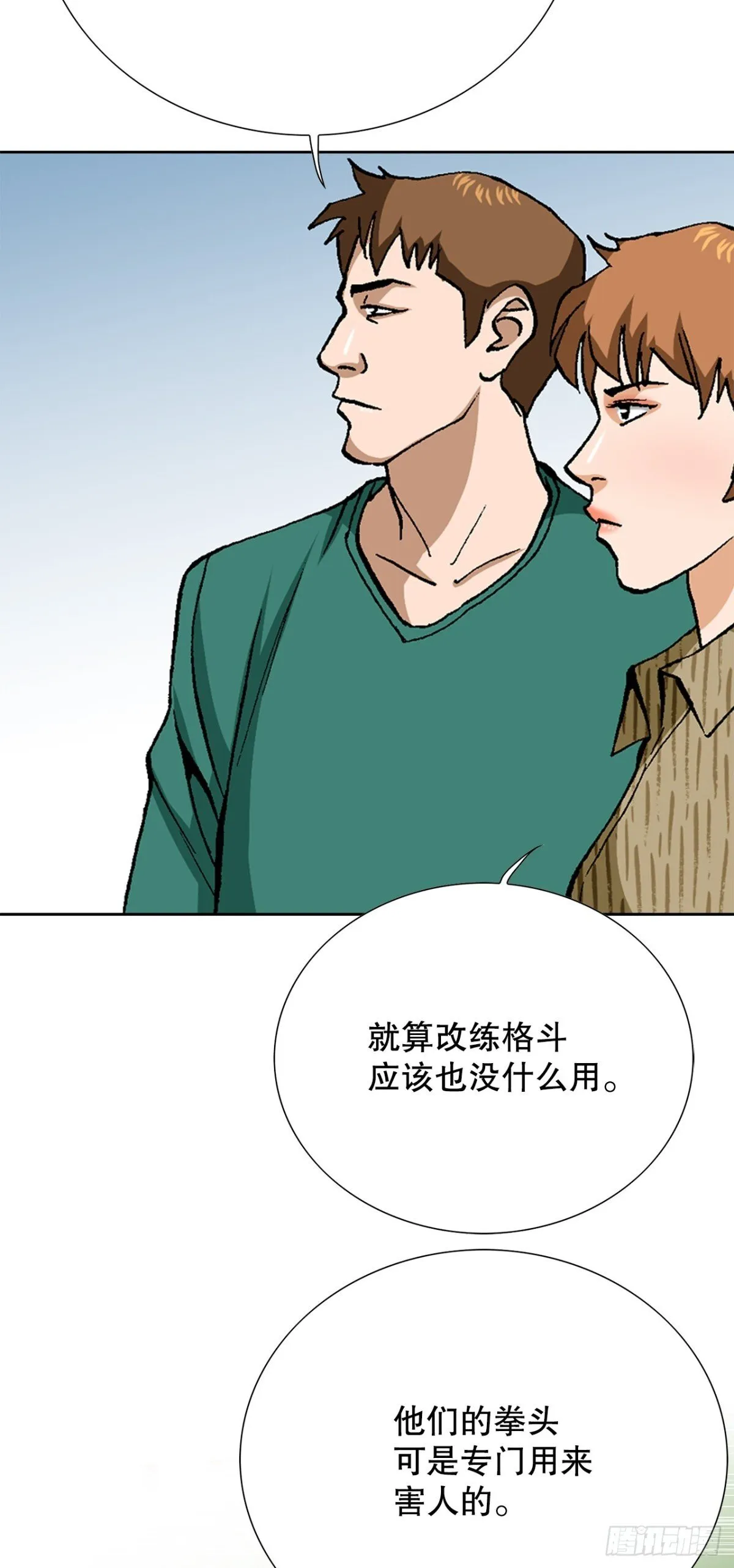 82.小焕醒来 第18页
