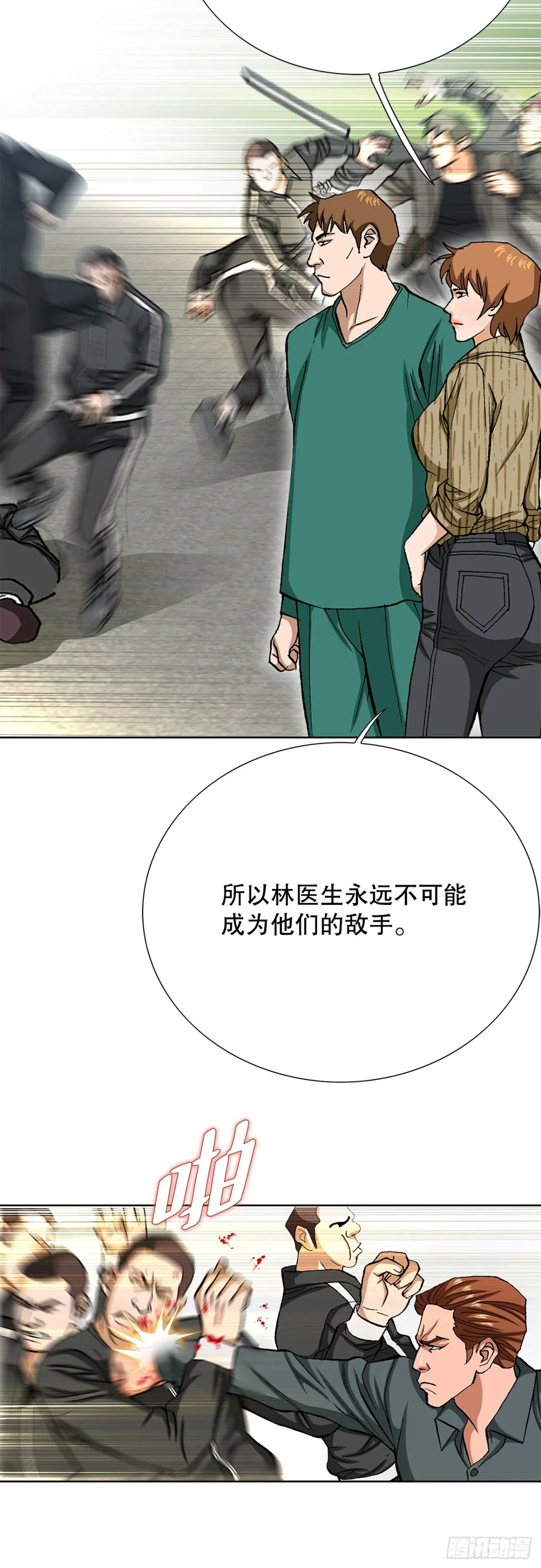 82.小焕醒来 第19页