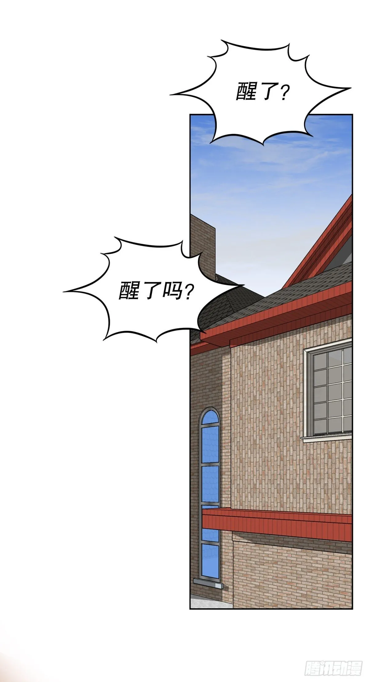 82.小焕醒来 第23页