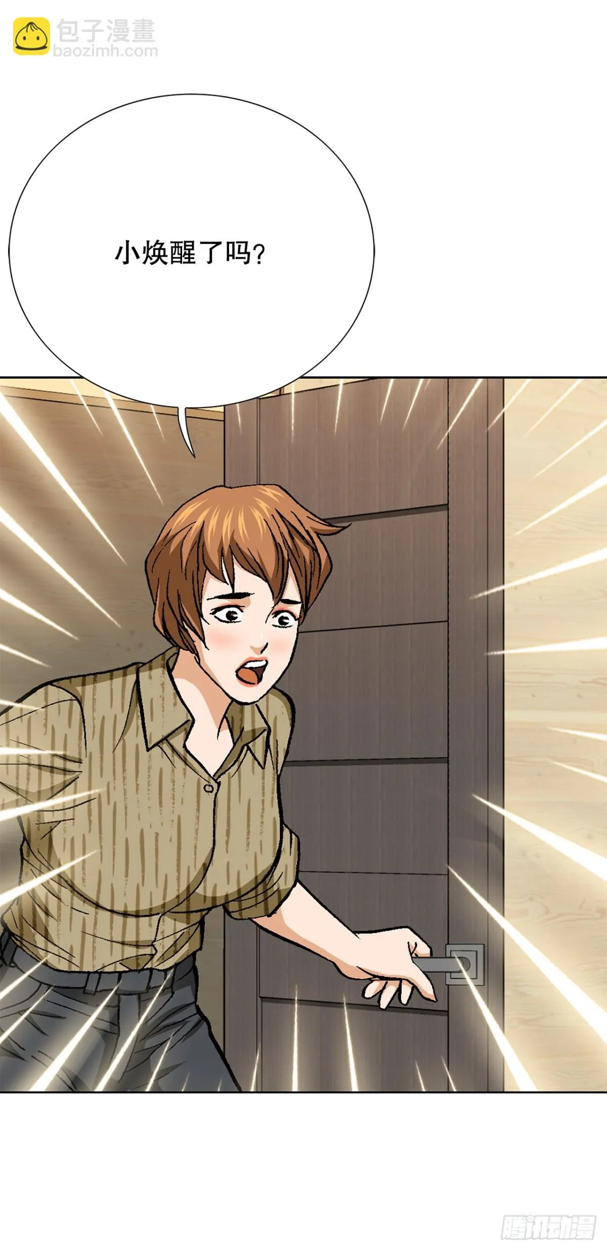 82.小焕醒来 第28页
