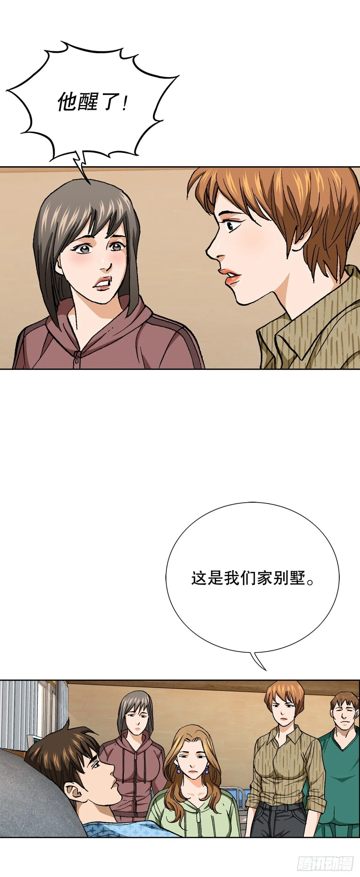 82.小焕醒来 第36页